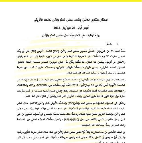 ACCORD - Report - 2014 - PSC Arabic