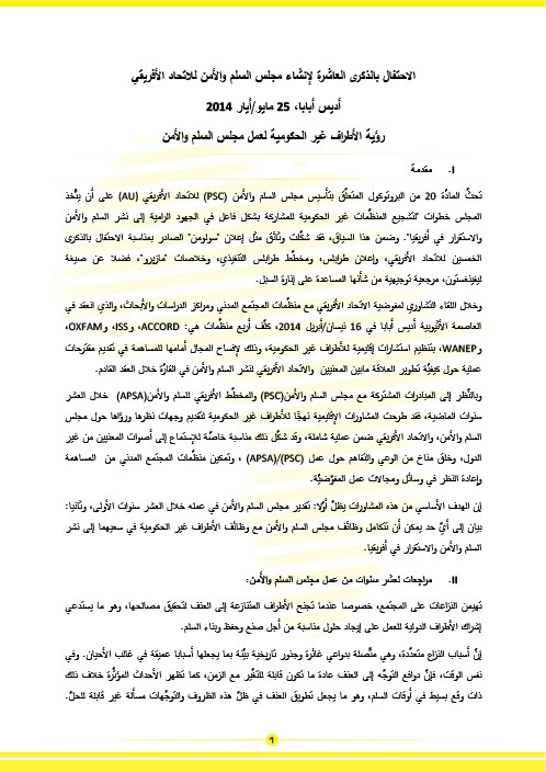 ACCORD - Report - 2014 - PSC Arabic