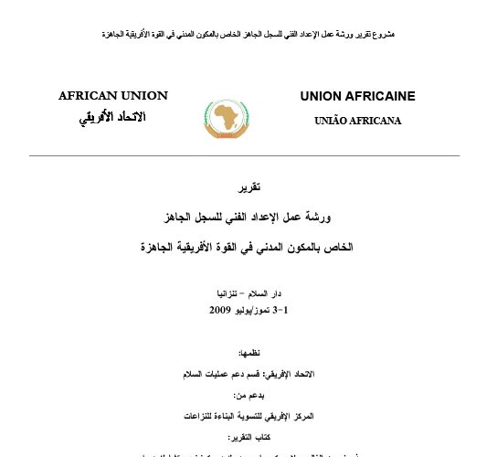 ACCORD - Report - Report of the African Standby Force Civilian Dimension Technical Rostering Workshop - Arabic